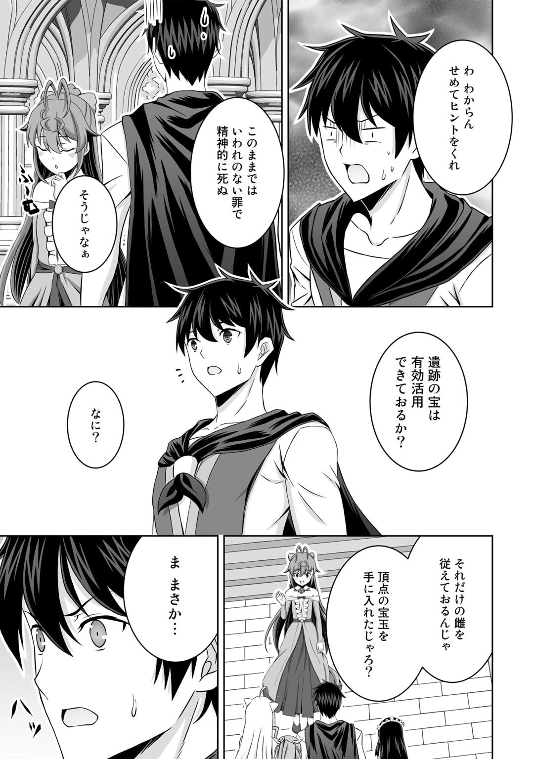 神の手違いで死んだらチートガン積みで異世界に放り込まれました 第39話 - 17