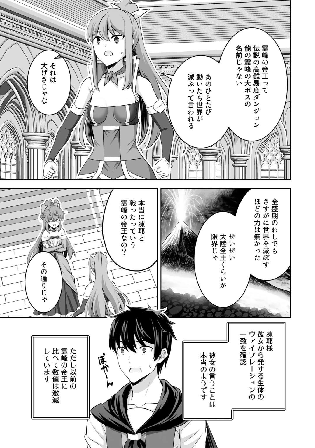 神の手違いで死んだらチートガン積みで異世界に放り込まれました 第39話 - 19