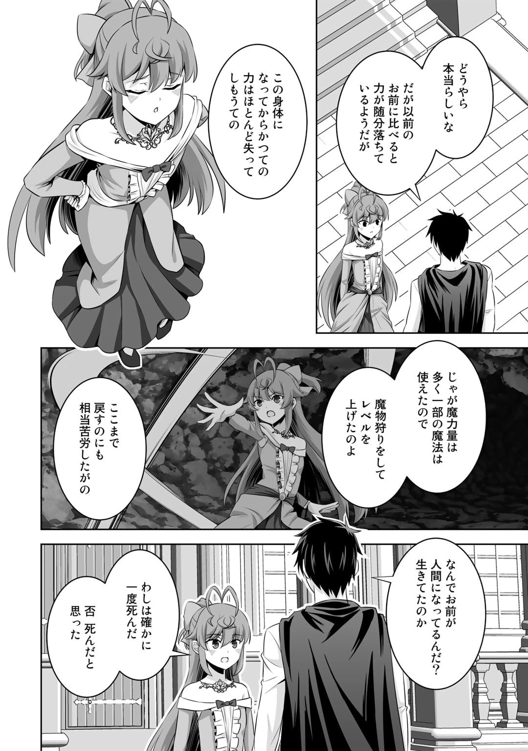 神の手違いで死んだらチートガン積みで異世界に放り込まれました 第39話 - 20