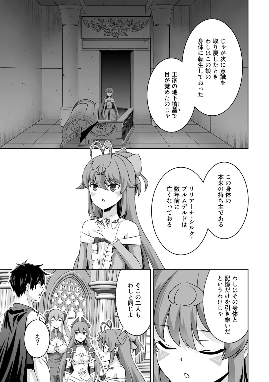 神の手違いで死んだらチートガン積みで異世界に放り込まれました 第39話 - 21