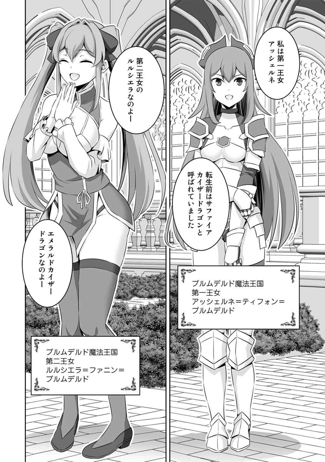 神の手違いで死んだらチートガン積みで異世界に放り込まれました 第39話 - 22