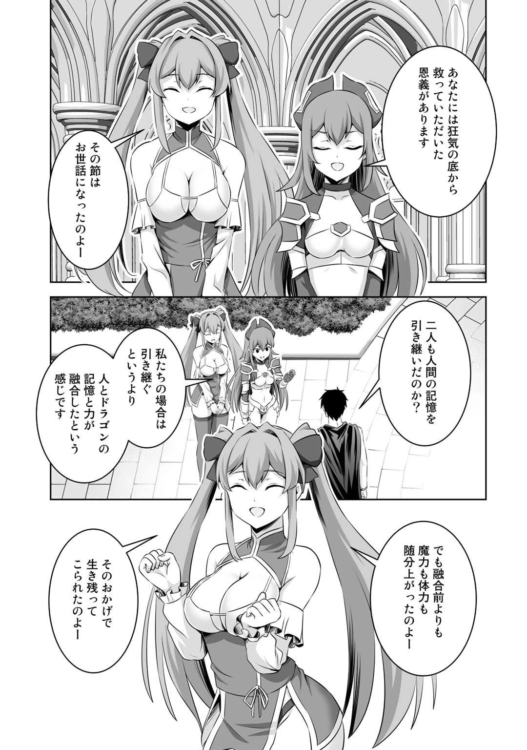 神の手違いで死んだらチートガン積みで異世界に放り込まれました 第39話 - 23