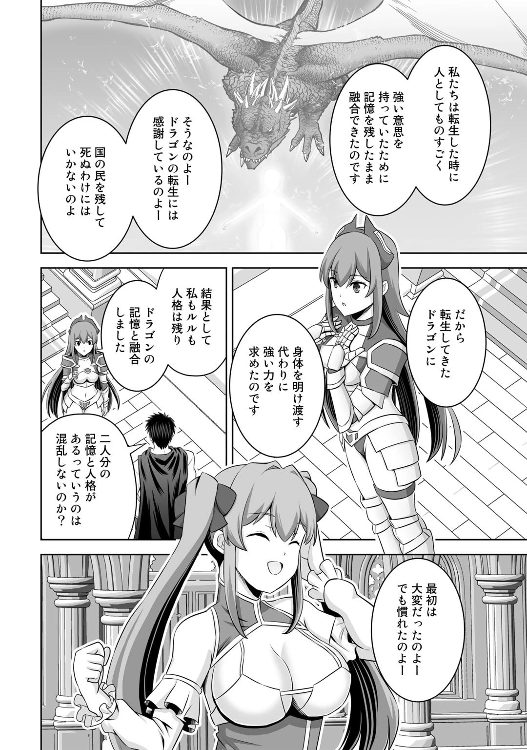 神の手違いで死んだらチートガン積みで異世界に放り込まれました 第39話 - 24
