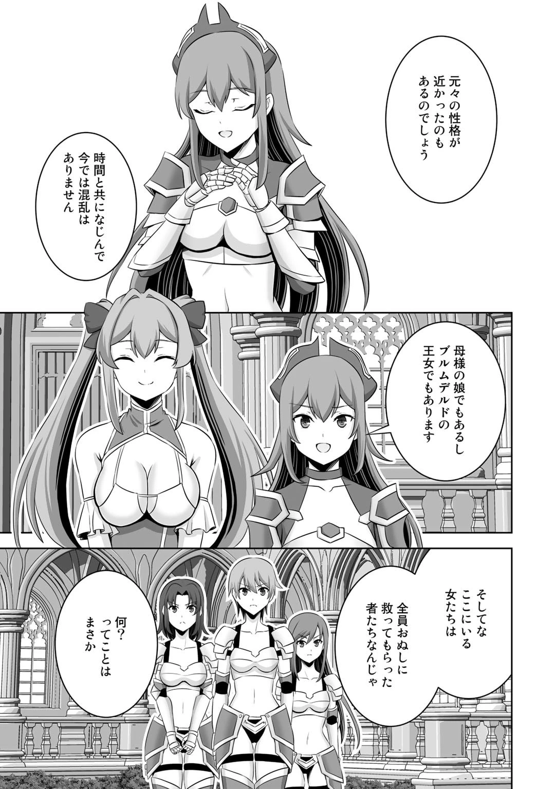 神の手違いで死んだらチートガン積みで異世界に放り込まれました 第39話 - 25