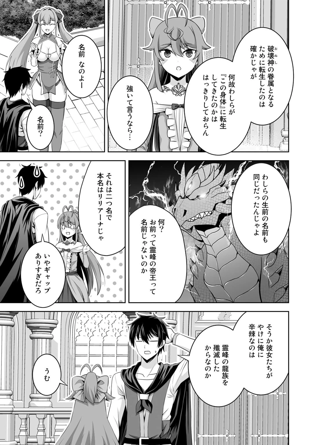 神の手違いで死んだらチートガン積みで異世界に放り込まれました 第39話 - 27