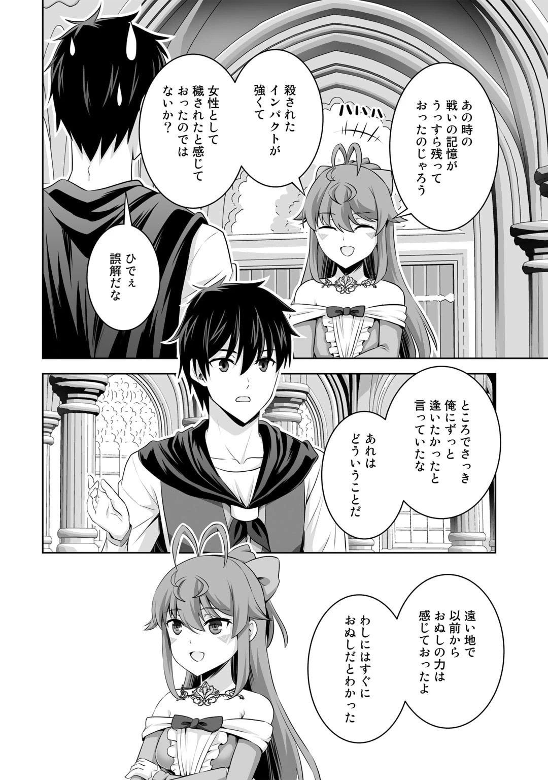 神の手違いで死んだらチートガン積みで異世界に放り込まれました 第39話 - 28