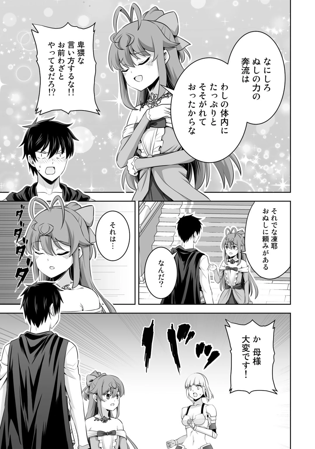 神の手違いで死んだらチートガン積みで異世界に放り込まれました 第39話 - 29