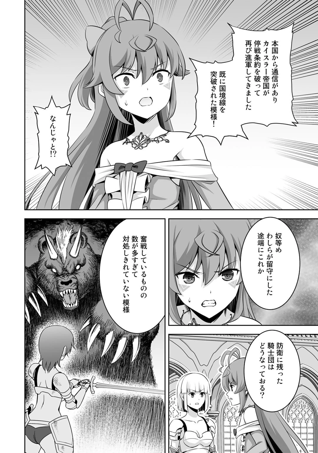 神の手違いで死んだらチートガン積みで異世界に放り込まれました 第39話 - 30