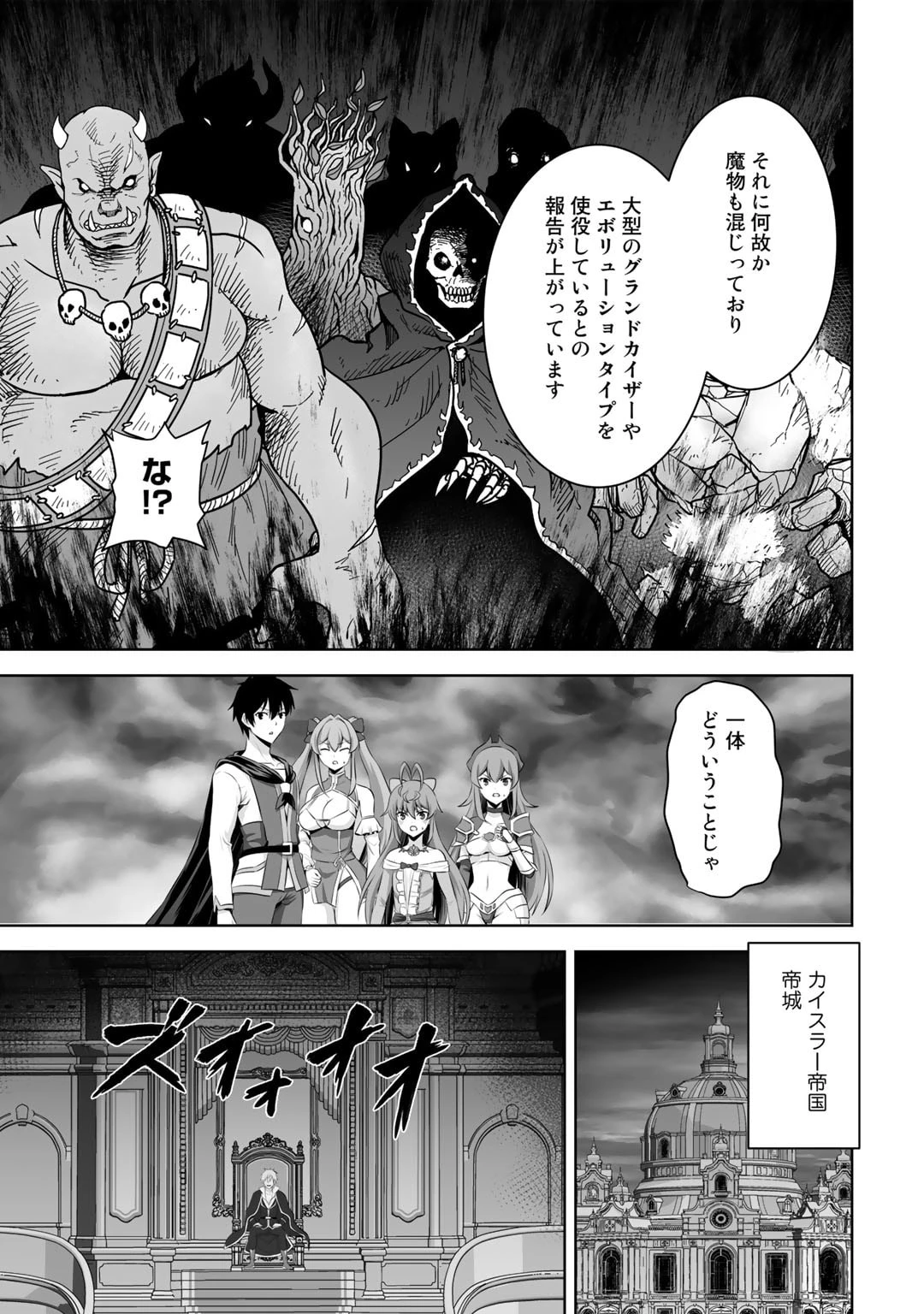 神の手違いで死んだらチートガン積みで異世界に放り込まれました 第39話 - 31