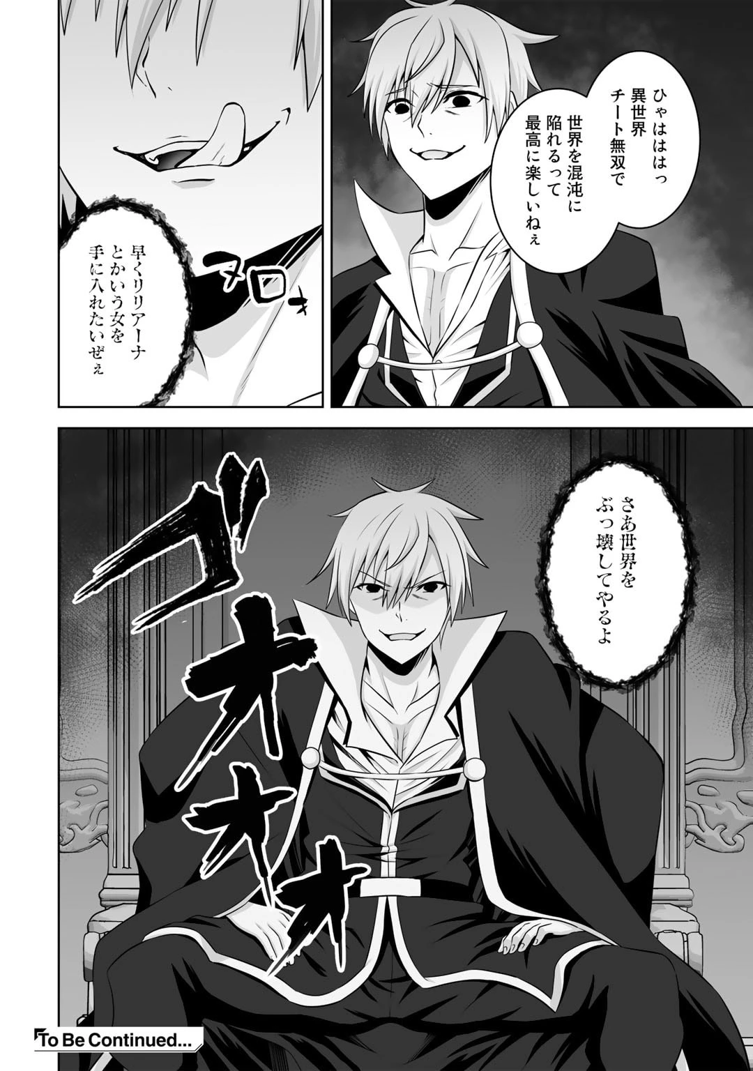 神の手違いで死んだらチートガン積みで異世界に放り込まれました 第39話 - 32