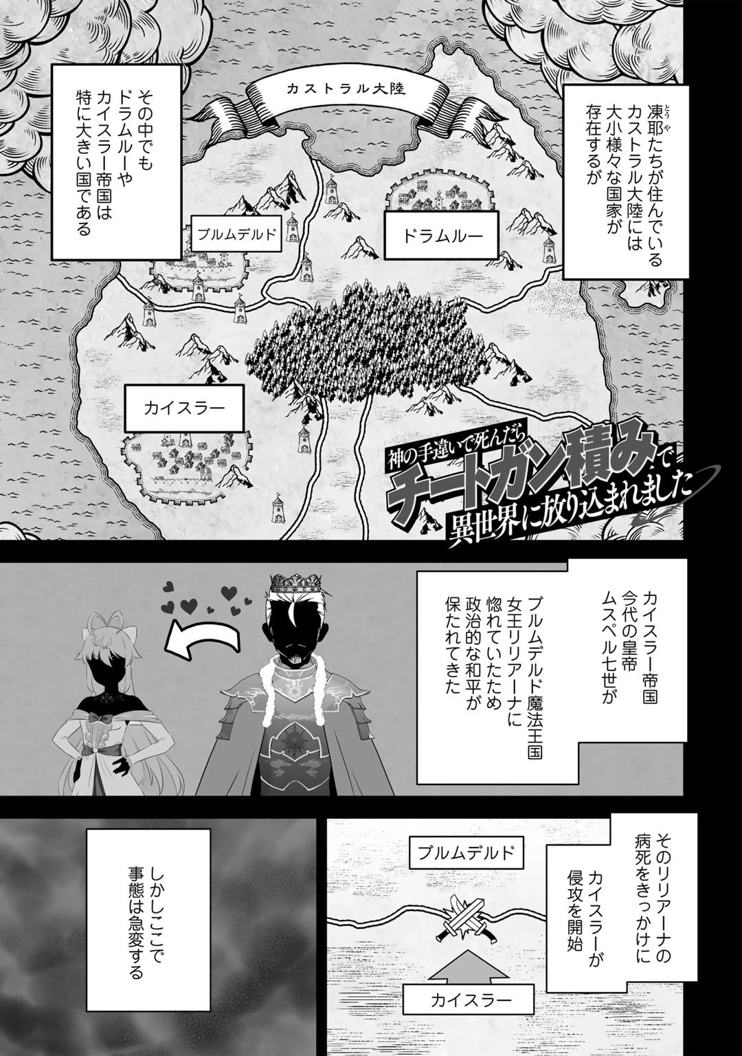 神の手違いで死んだらチートガン積みで異世界に放り込まれました 第40話 - 1