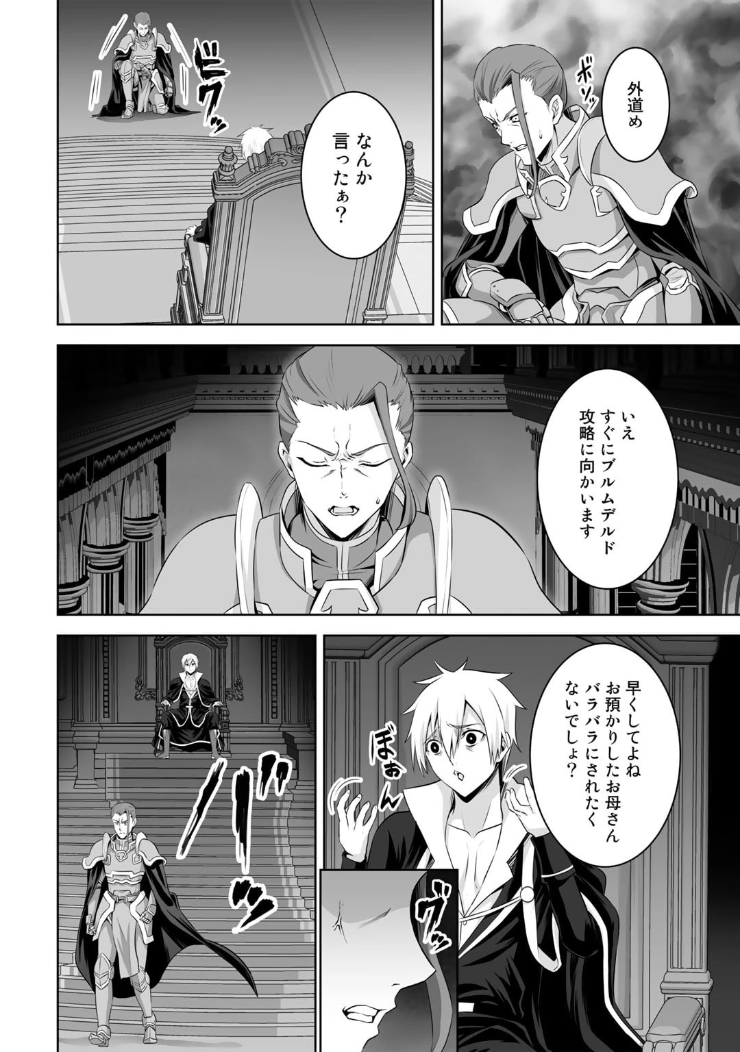 神の手違いで死んだらチートガン積みで異世界に放り込まれました 第40話 - 4