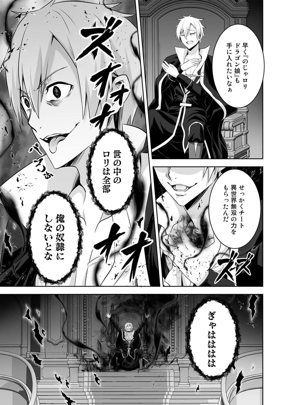 神の手違いで死んだらチートガン積みで異世界に放り込まれました 第40話 - 5