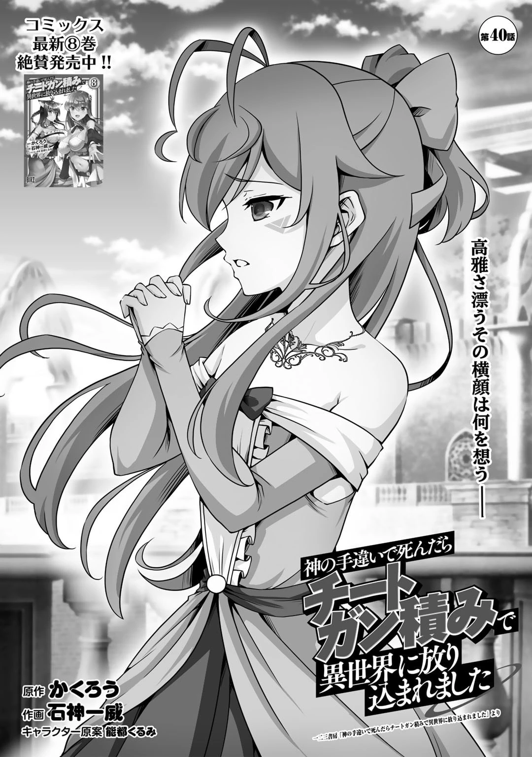 神の手違いで死んだらチートガン積みで異世界に放り込まれました 第40話 - 6