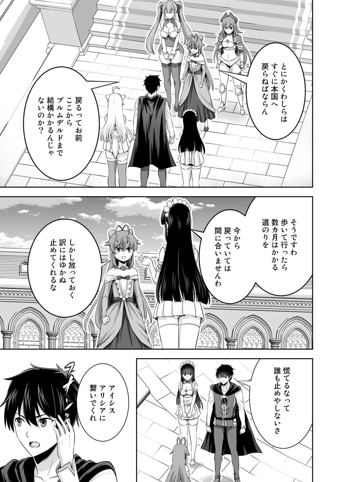 神の手違いで死んだらチートガン積みで異世界に放り込まれました 第40話 - 7