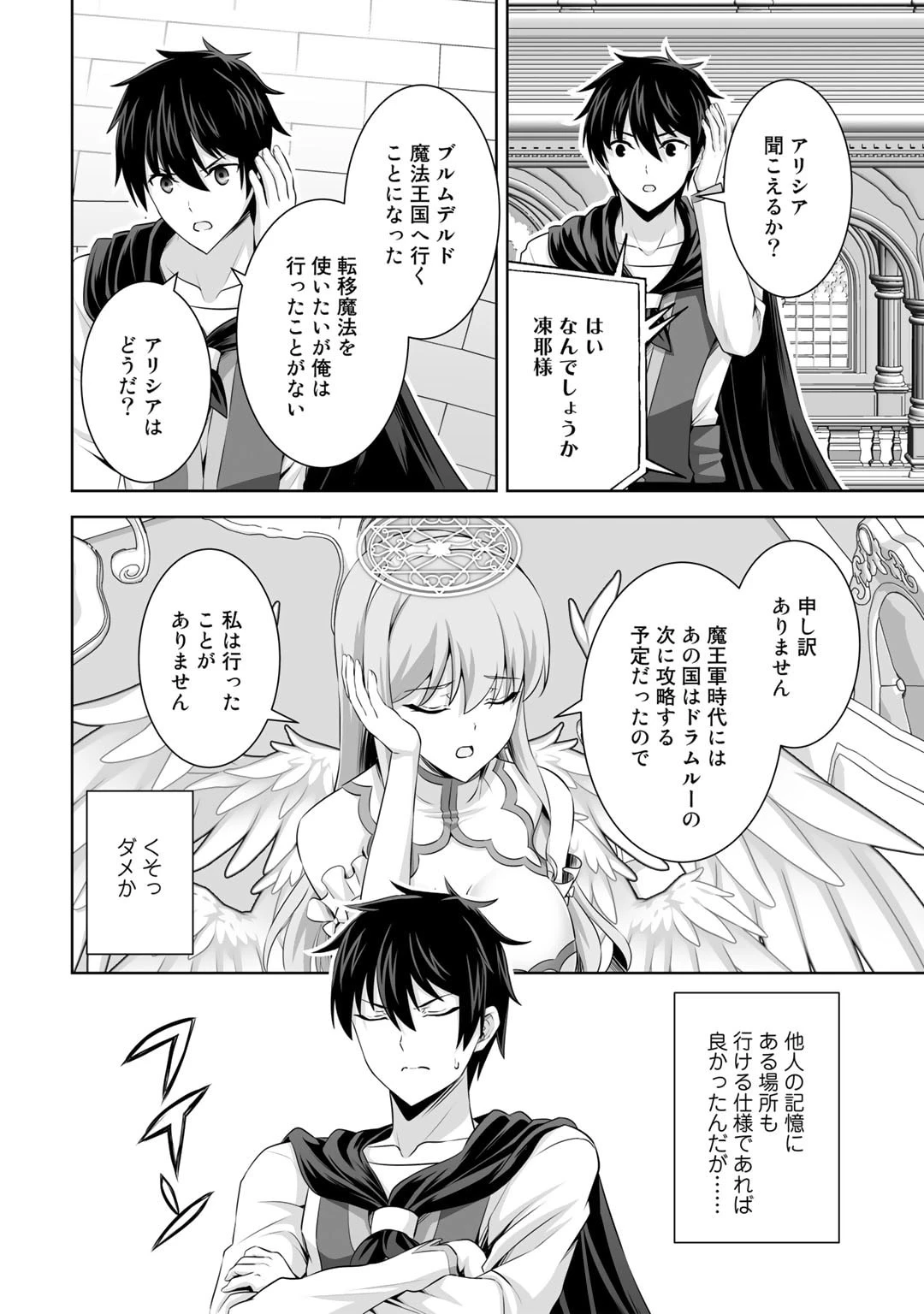 神の手違いで死んだらチートガン積みで異世界に放り込まれました 第40話 - 8