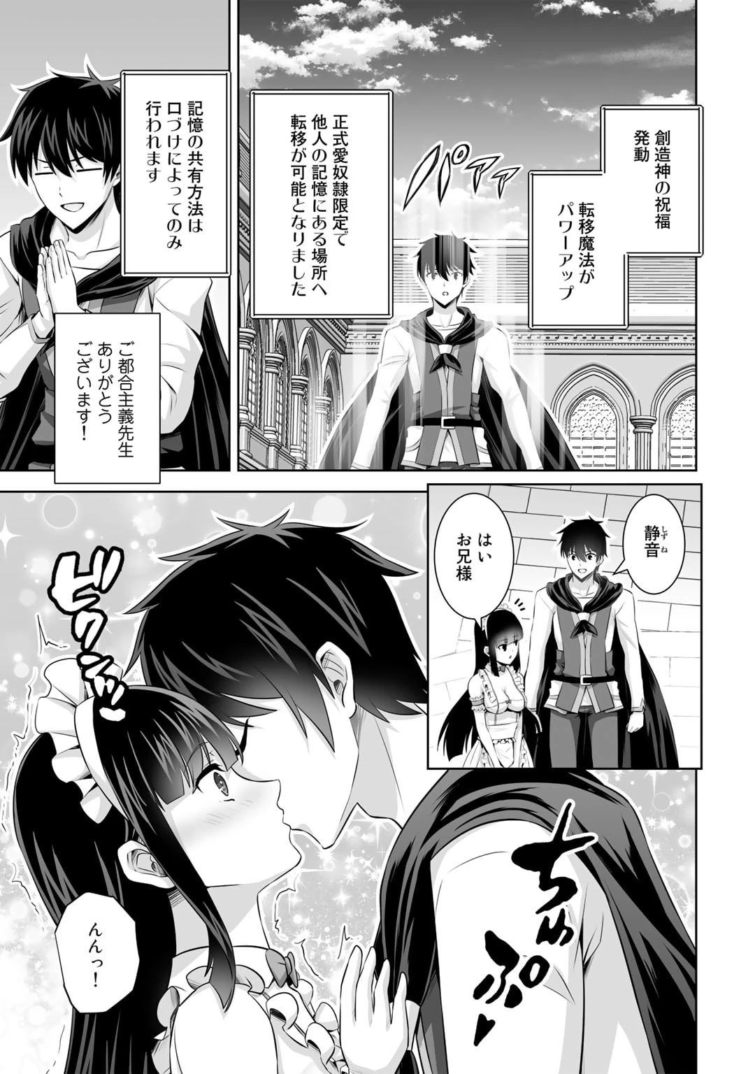 神の手違いで死んだらチートガン積みで異世界に放り込まれました 第40話 - 9