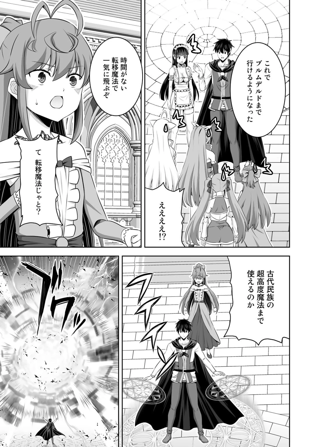 神の手違いで死んだらチートガン積みで異世界に放り込まれました 第40話 - 11