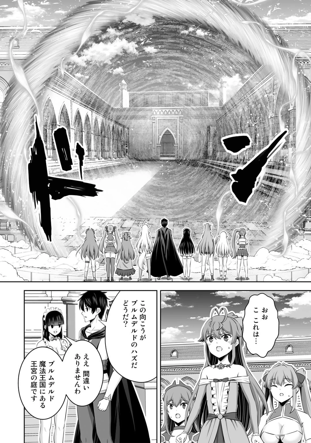 神の手違いで死んだらチートガン積みで異世界に放り込まれました 第40話 - 12