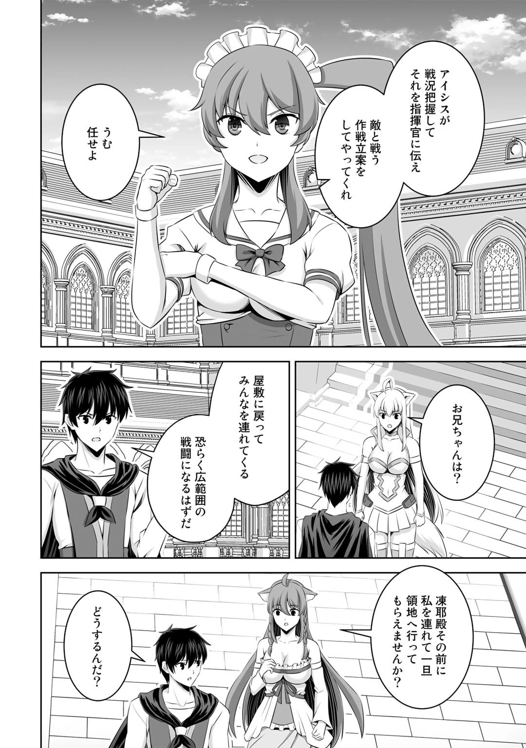 神の手違いで死んだらチートガン積みで異世界に放り込まれました 第40話 - 14