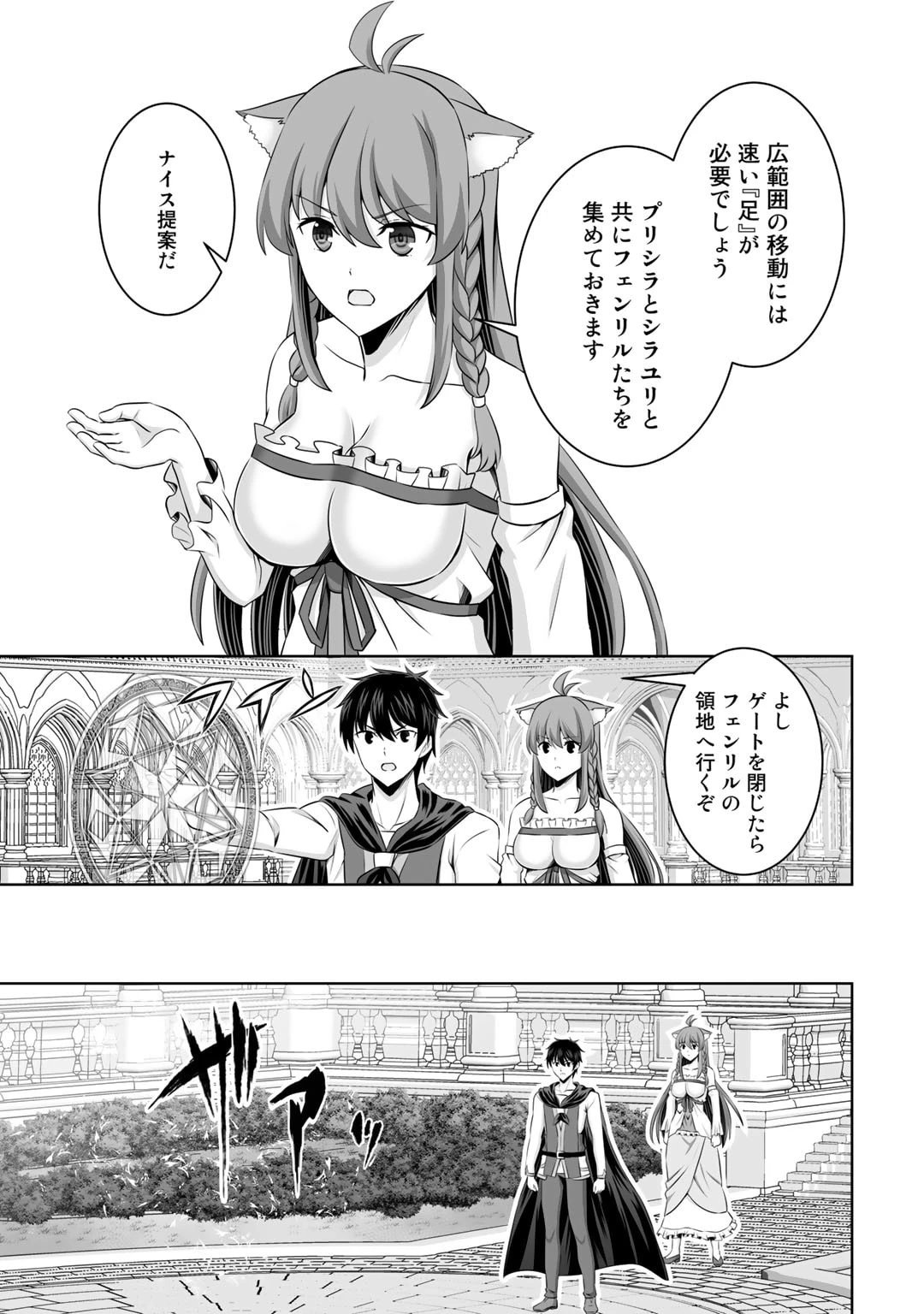 神の手違いで死んだらチートガン積みで異世界に放り込まれました 第40話 - 15
