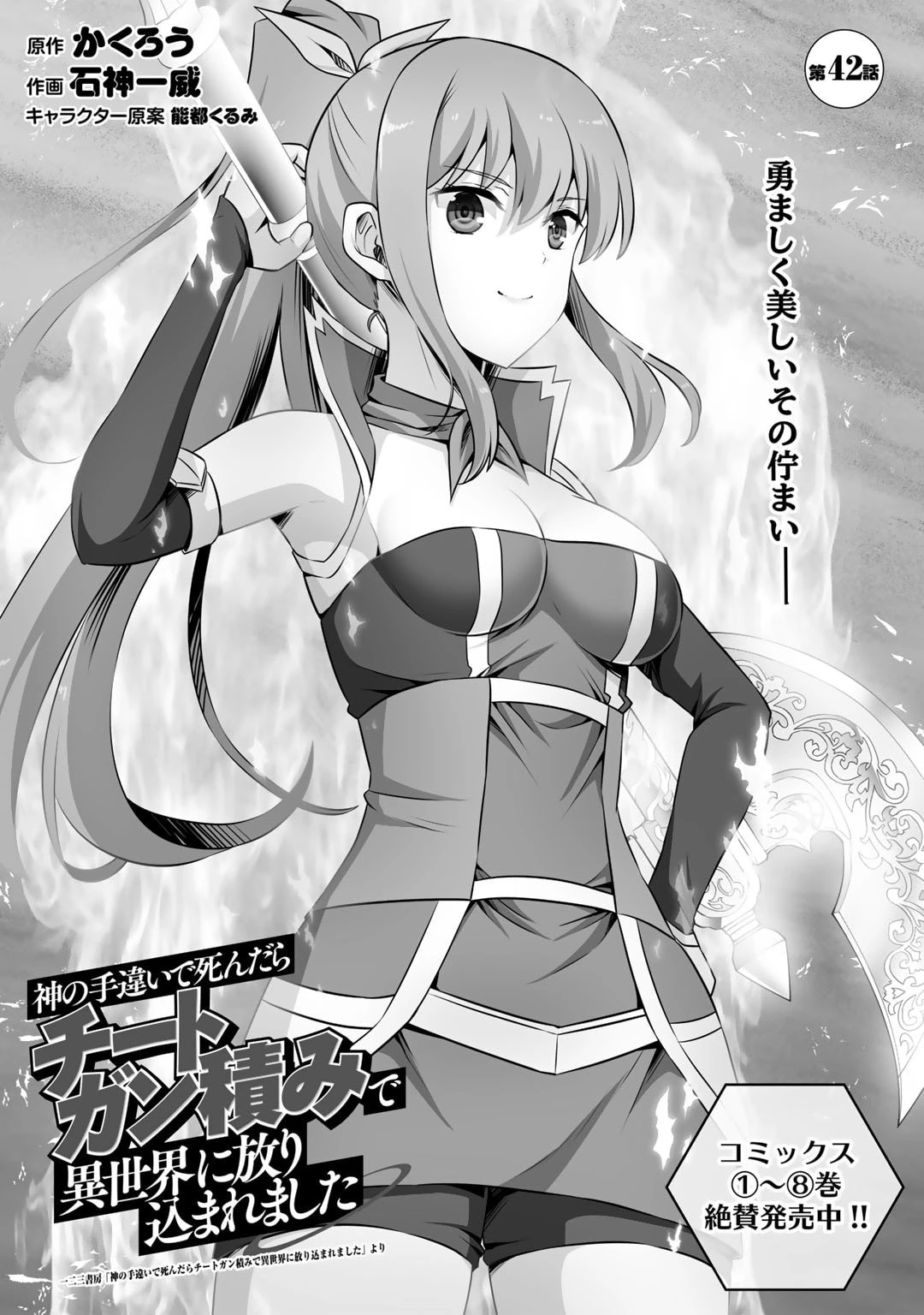 神の手違いで死んだらチートガン積みで異世界に放り込まれました 第42話 - 1