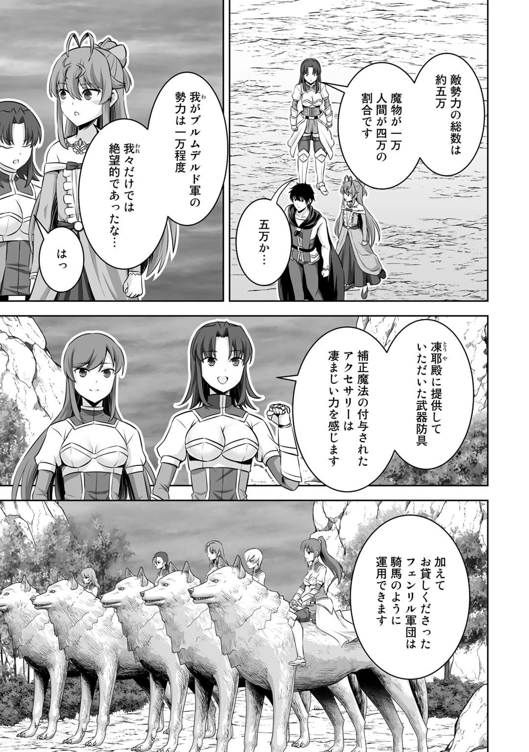神の手違いで死んだらチートガン積みで異世界に放り込まれました 第42話 - 3