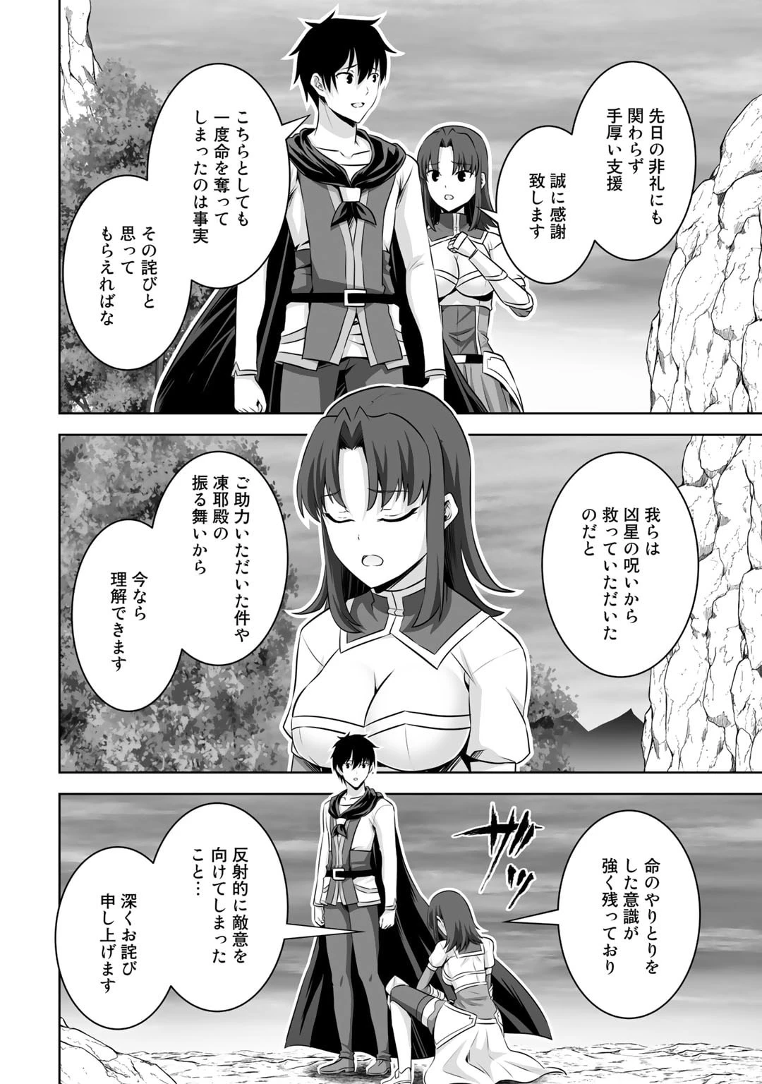 神の手違いで死んだらチートガン積みで異世界に放り込まれました 第42話 - 4