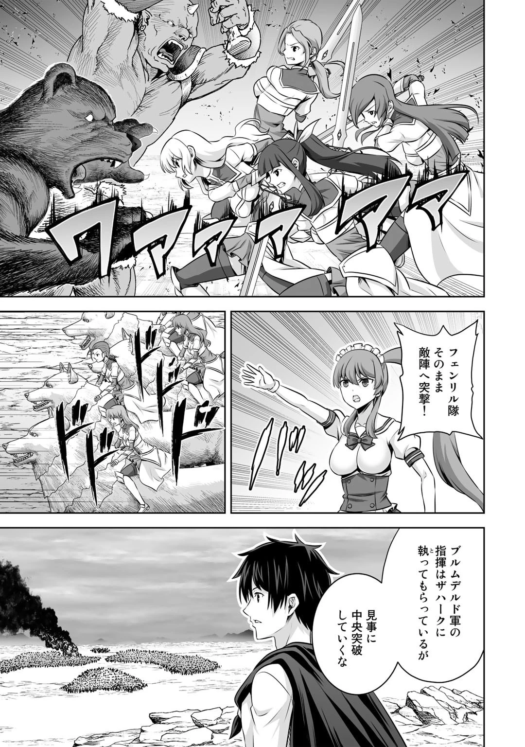 神の手違いで死んだらチートガン積みで異世界に放り込まれました 第42話 - 7