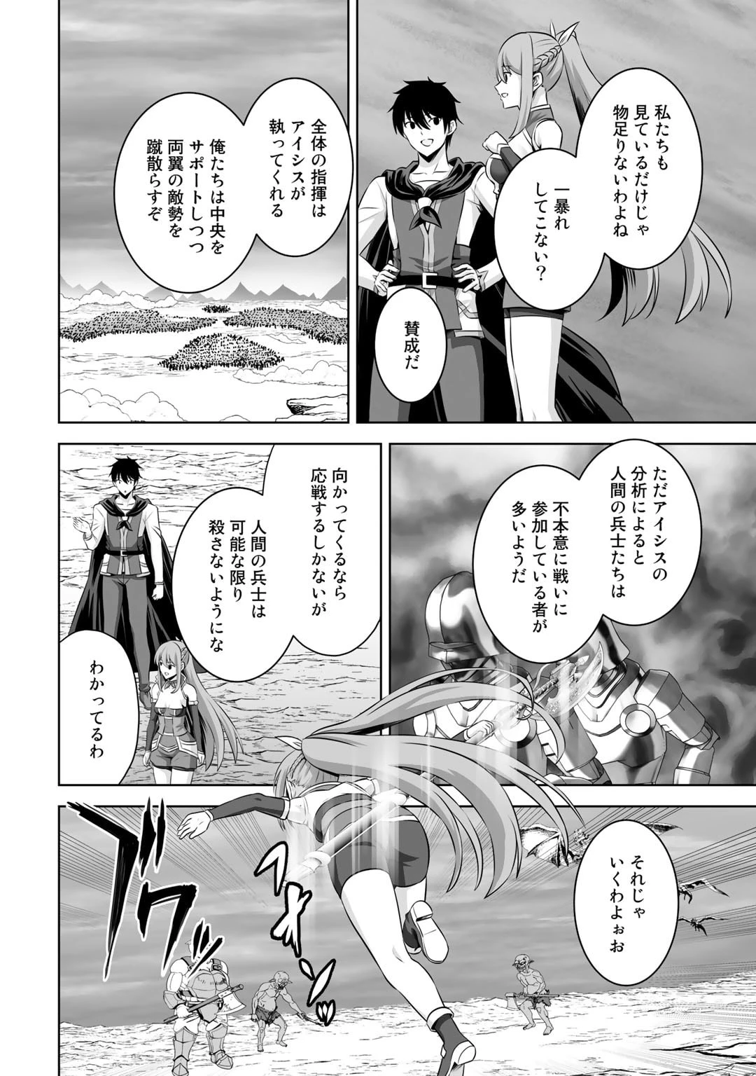 神の手違いで死んだらチートガン積みで異世界に放り込まれました 第42話 - 8