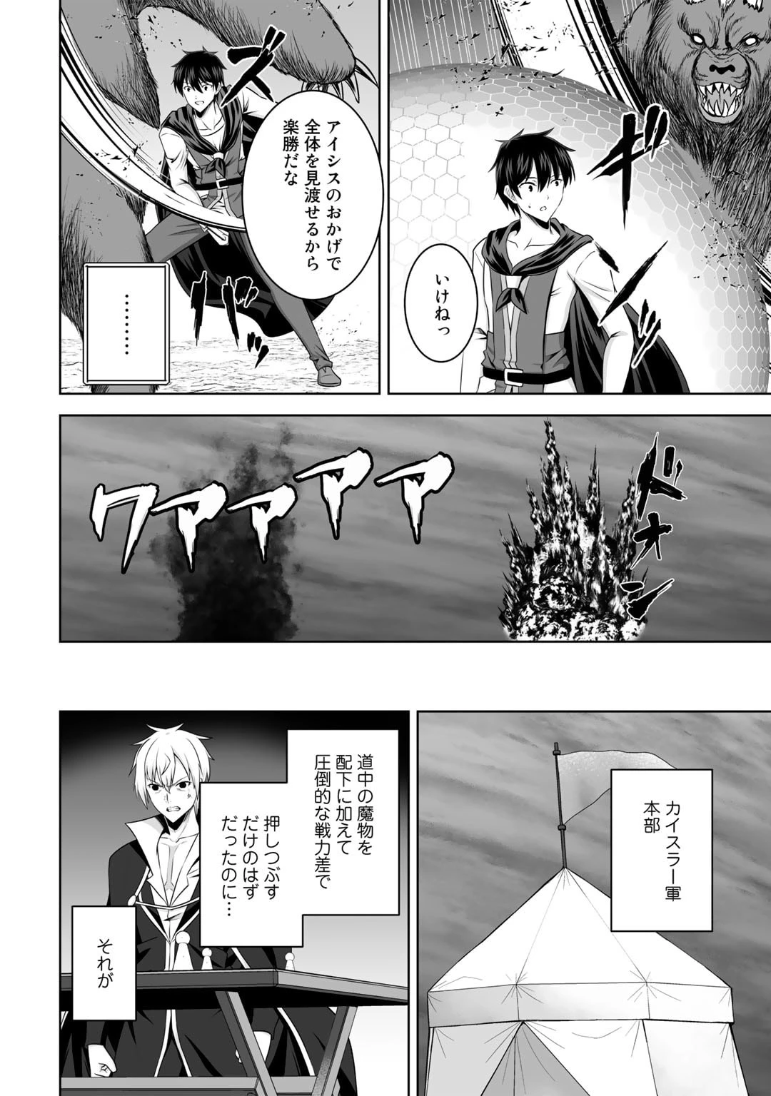 神の手違いで死んだらチートガン積みで異世界に放り込まれました 第42話 - 10