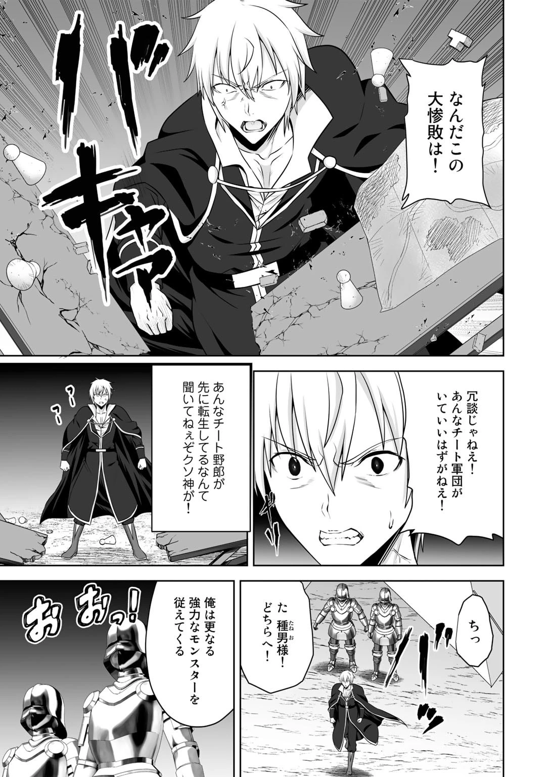 神の手違いで死んだらチートガン積みで異世界に放り込まれました 第42話 - 11