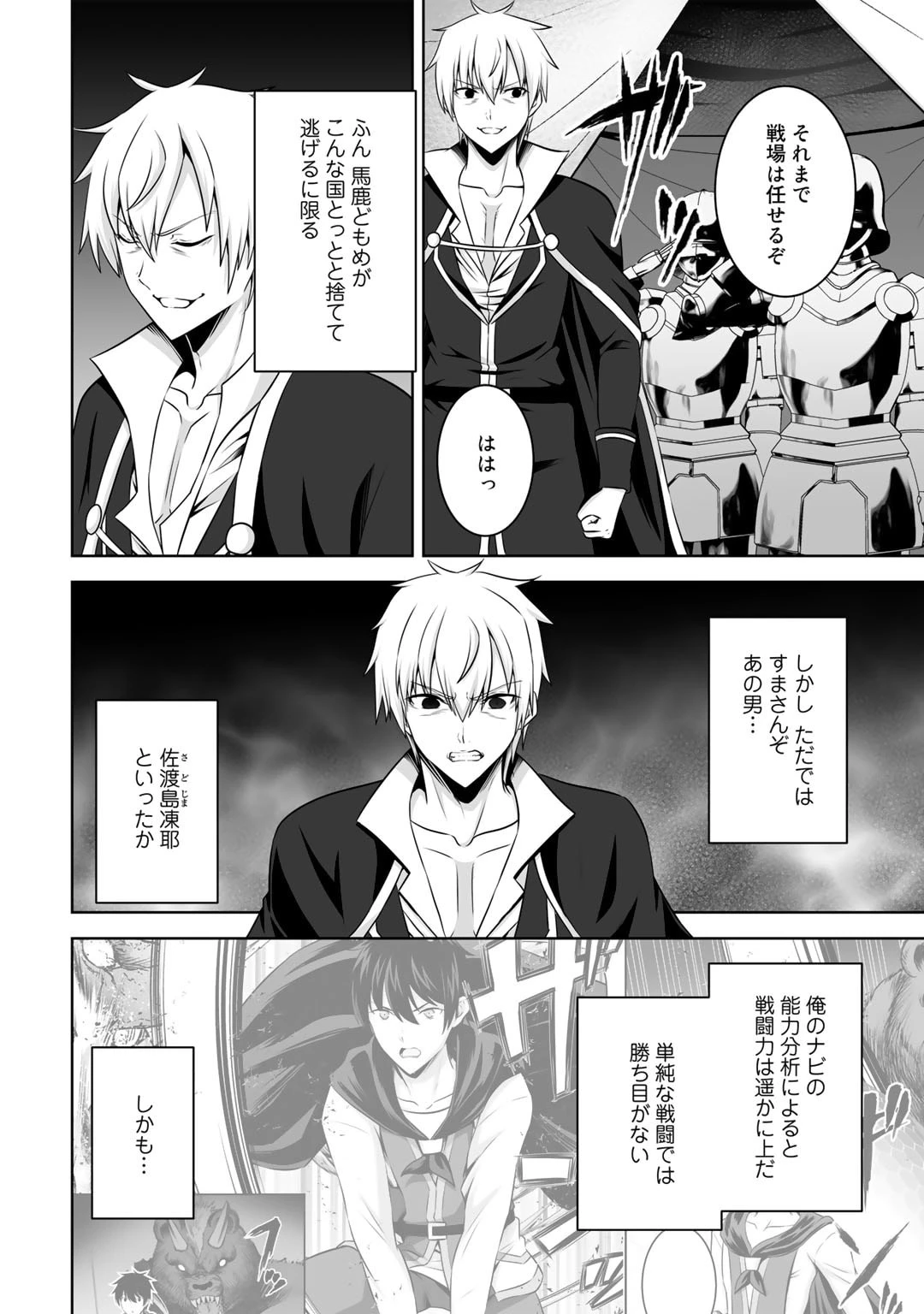 神の手違いで死んだらチートガン積みで異世界に放り込まれました 第42話 - 12