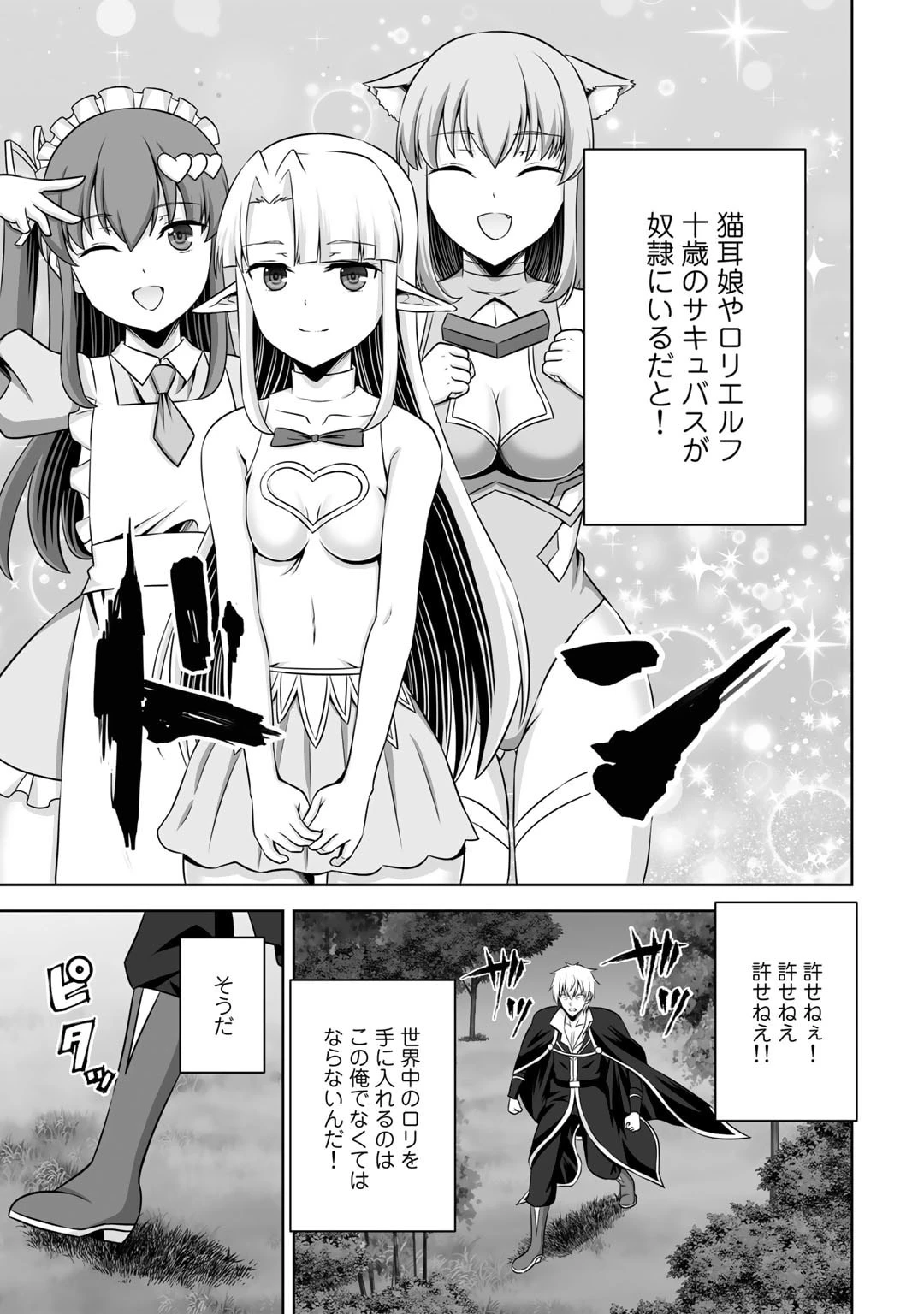 神の手違いで死んだらチートガン積みで異世界に放り込まれました 第42話 - 13