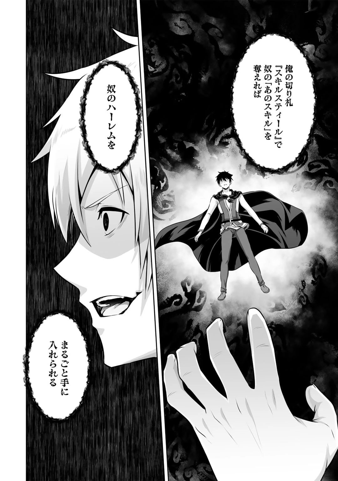 神の手違いで死んだらチートガン積みで異世界に放り込まれました 第42話 - 14