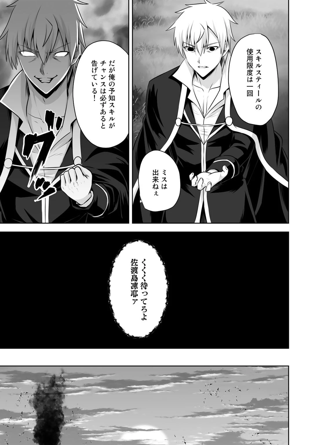 神の手違いで死んだらチートガン積みで異世界に放り込まれました 第42話 - 15
