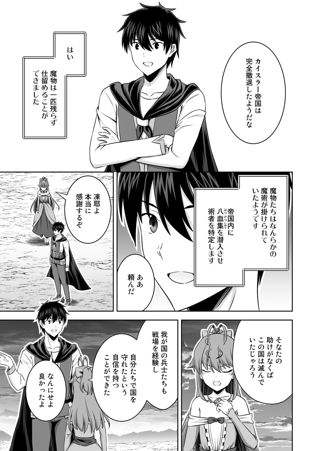 神の手違いで死んだらチートガン積みで異世界に放り込まれました 第42話 - 17