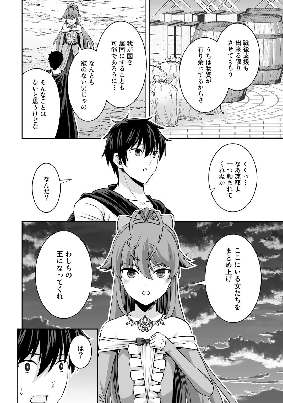 神の手違いで死んだらチートガン積みで異世界に放り込まれました 第42話 - 18