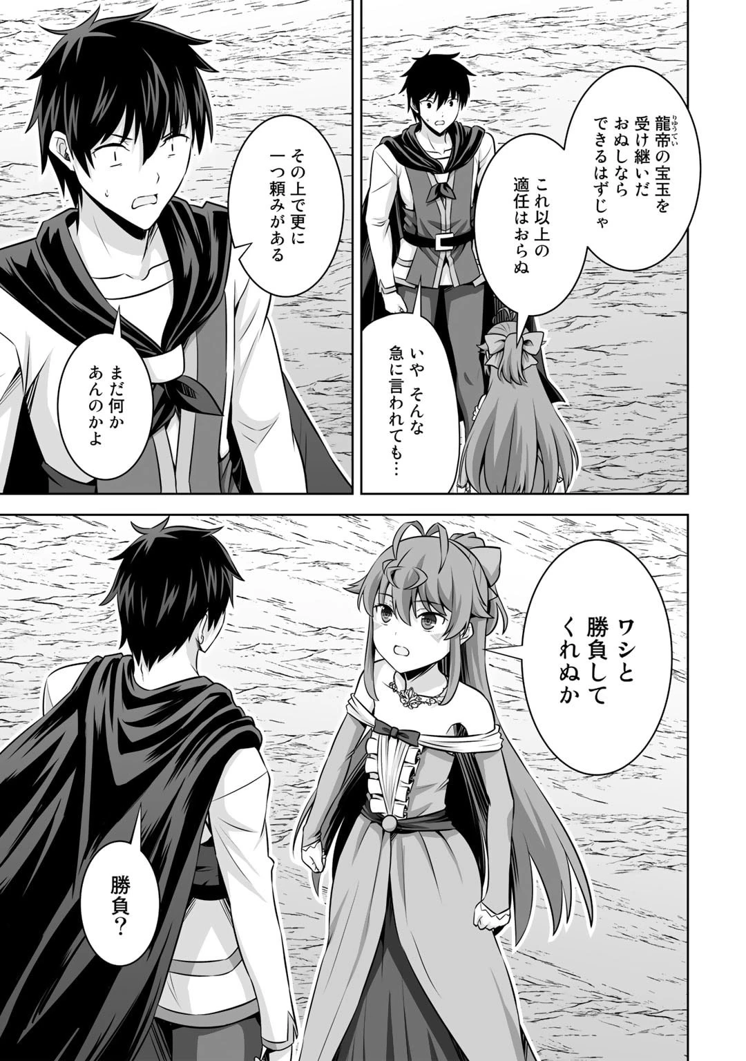 神の手違いで死んだらチートガン積みで異世界に放り込まれました 第42話 - 19