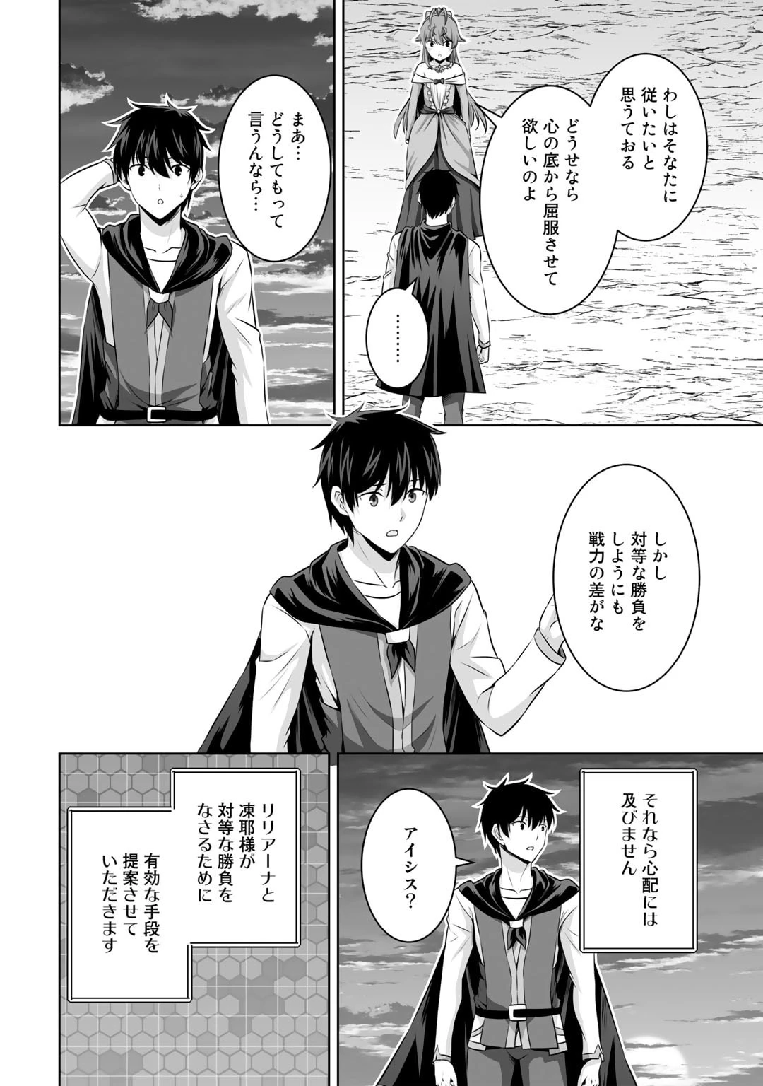 神の手違いで死んだらチートガン積みで異世界に放り込まれました 第42話 - 20