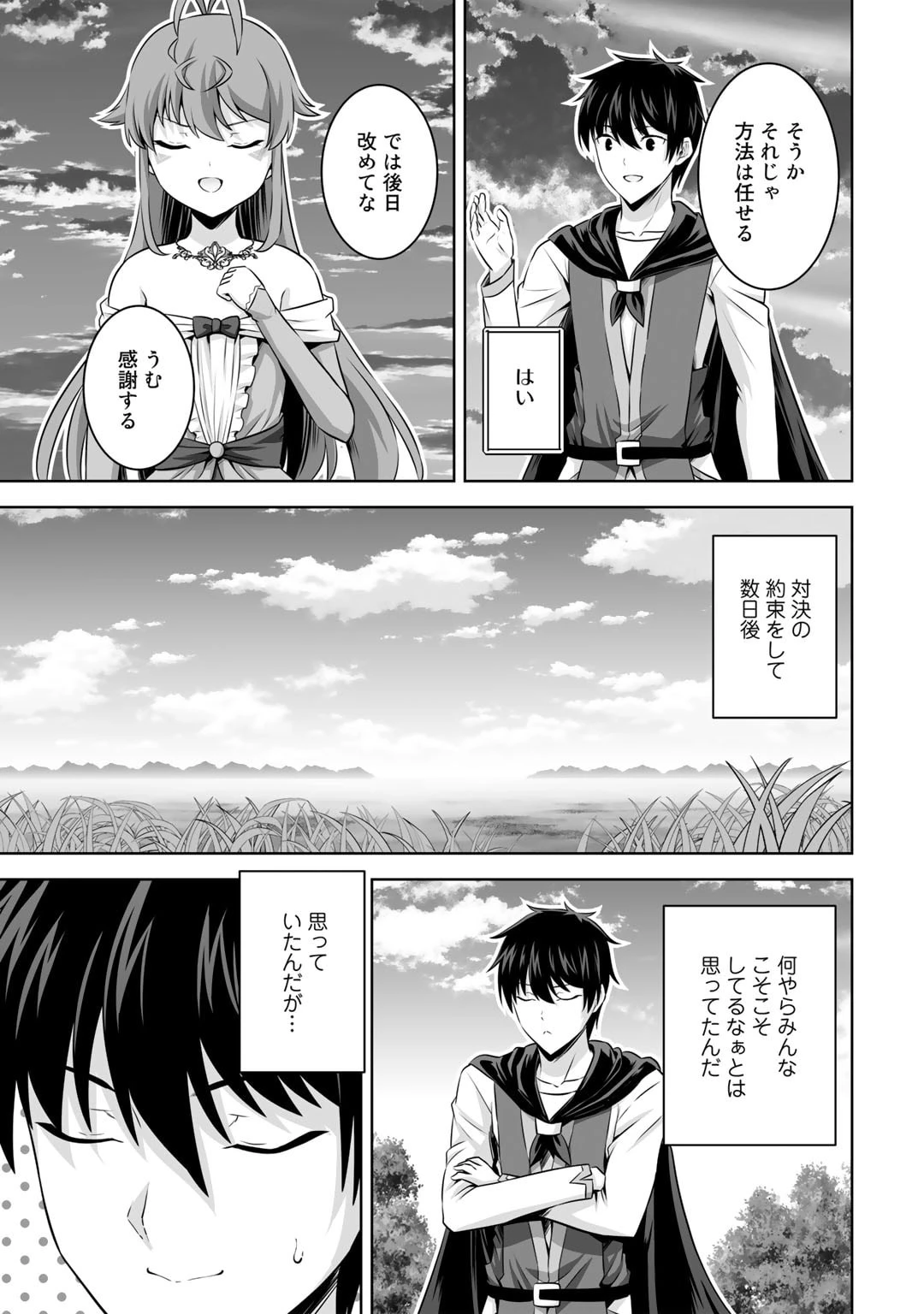 神の手違いで死んだらチートガン積みで異世界に放り込まれました 第42話 - 21