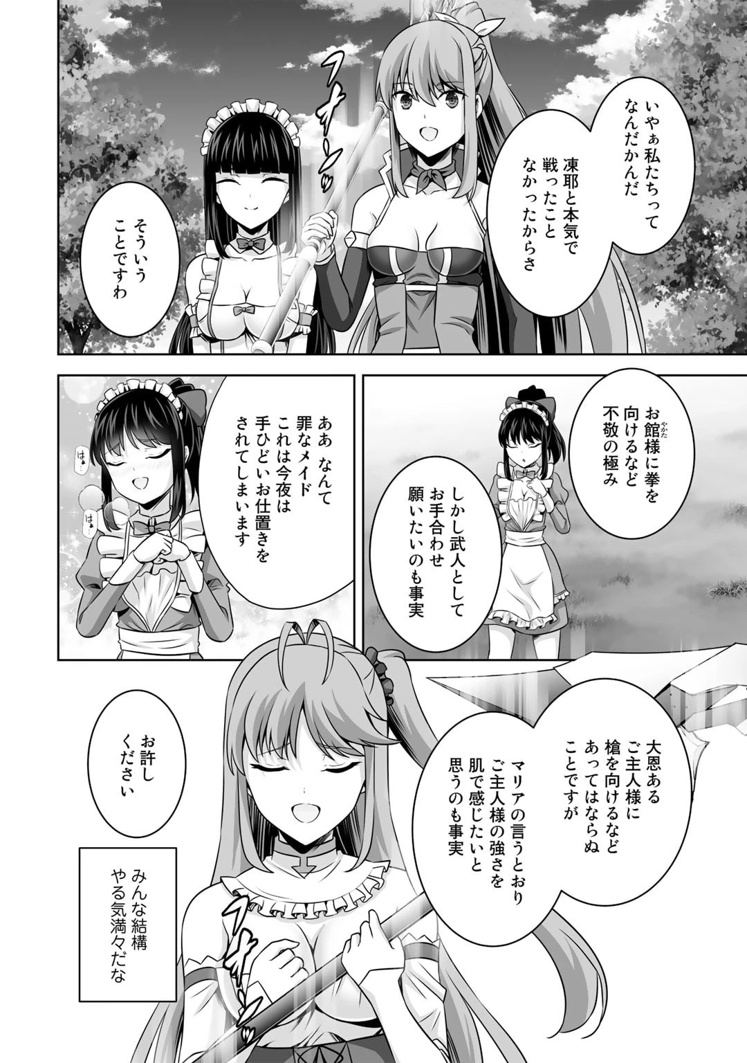 神の手違いで死んだらチートガン積みで異世界に放り込まれました 第42話 - 24