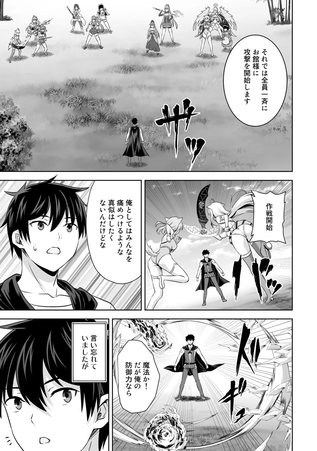 神の手違いで死んだらチートガン積みで異世界に放り込まれました 第42話 - 25