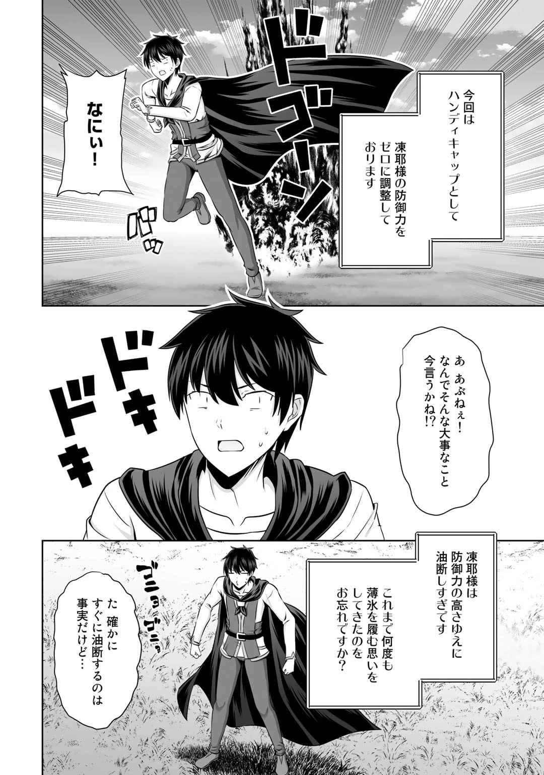 神の手違いで死んだらチートガン積みで異世界に放り込まれました 第42話 - 26