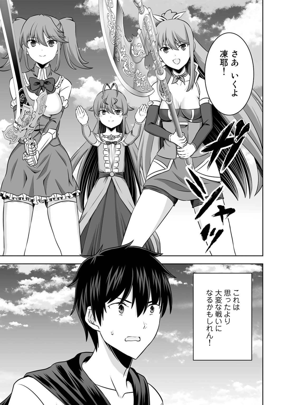 神の手違いで死んだらチートガン積みで異世界に放り込まれました 第42話 - 27