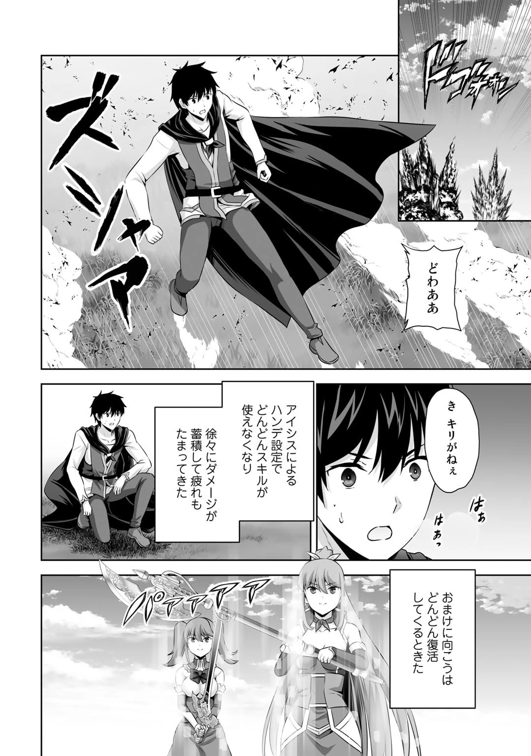 神の手違いで死んだらチートガン積みで異世界に放り込まれました 第42話 - 28