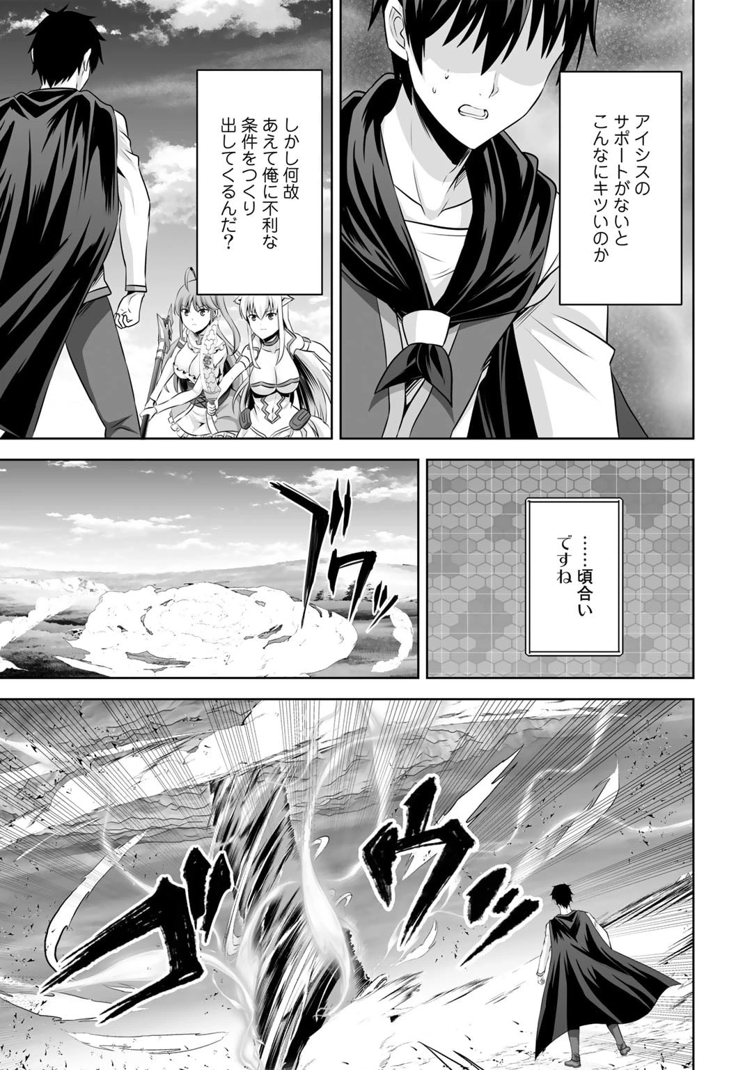 神の手違いで死んだらチートガン積みで異世界に放り込まれました 第42話 - 29