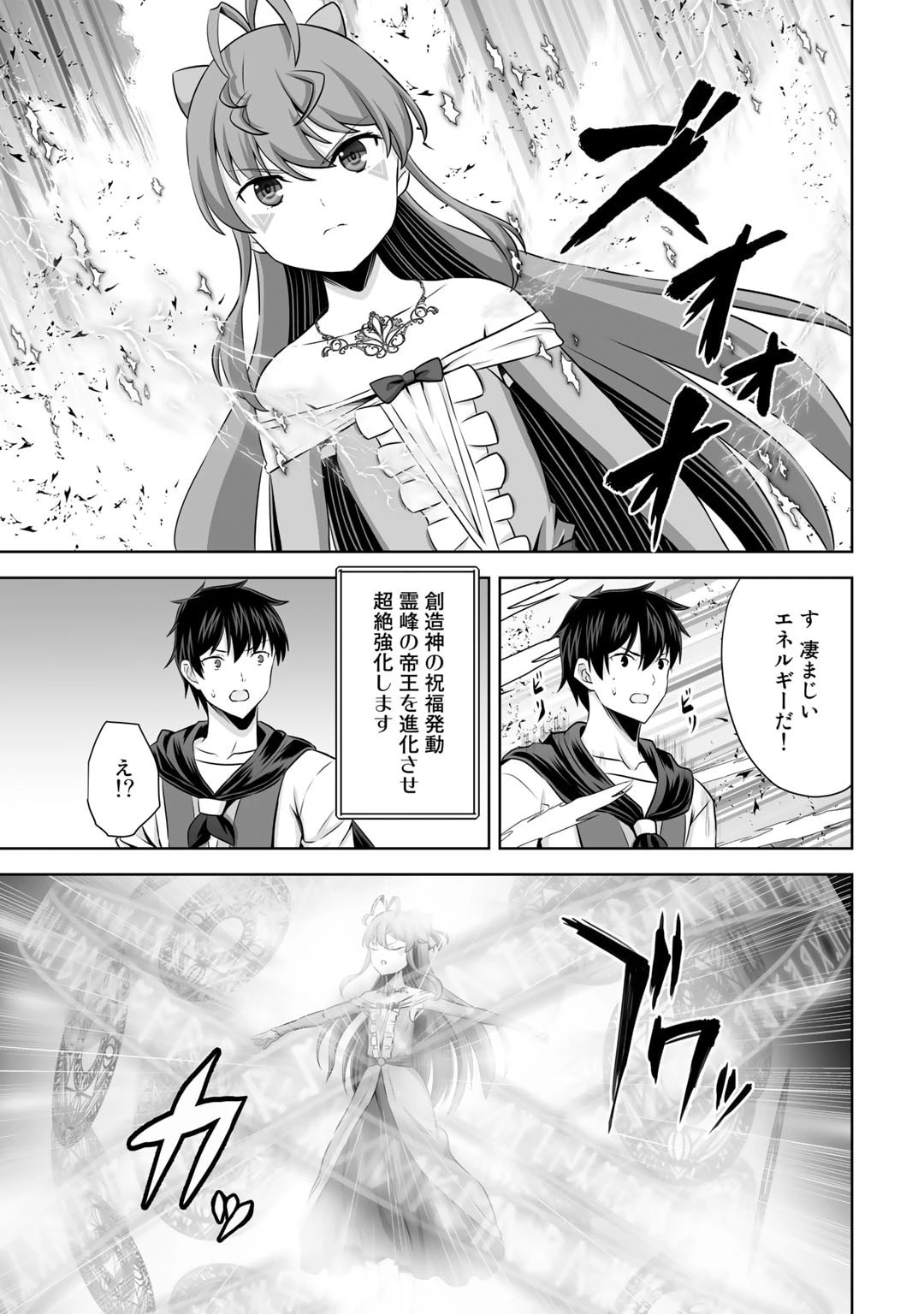 神の手違いで死んだらチートガン積みで異世界に放り込まれました 第42話 - 31