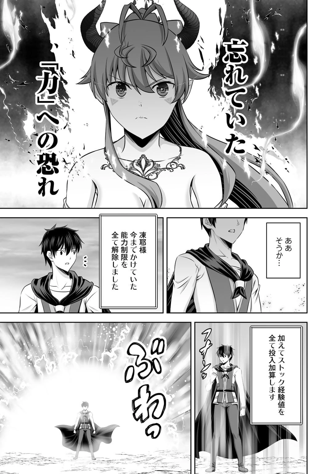 神の手違いで死んだらチートガン積みで異世界に放り込まれました 第42話 - 35