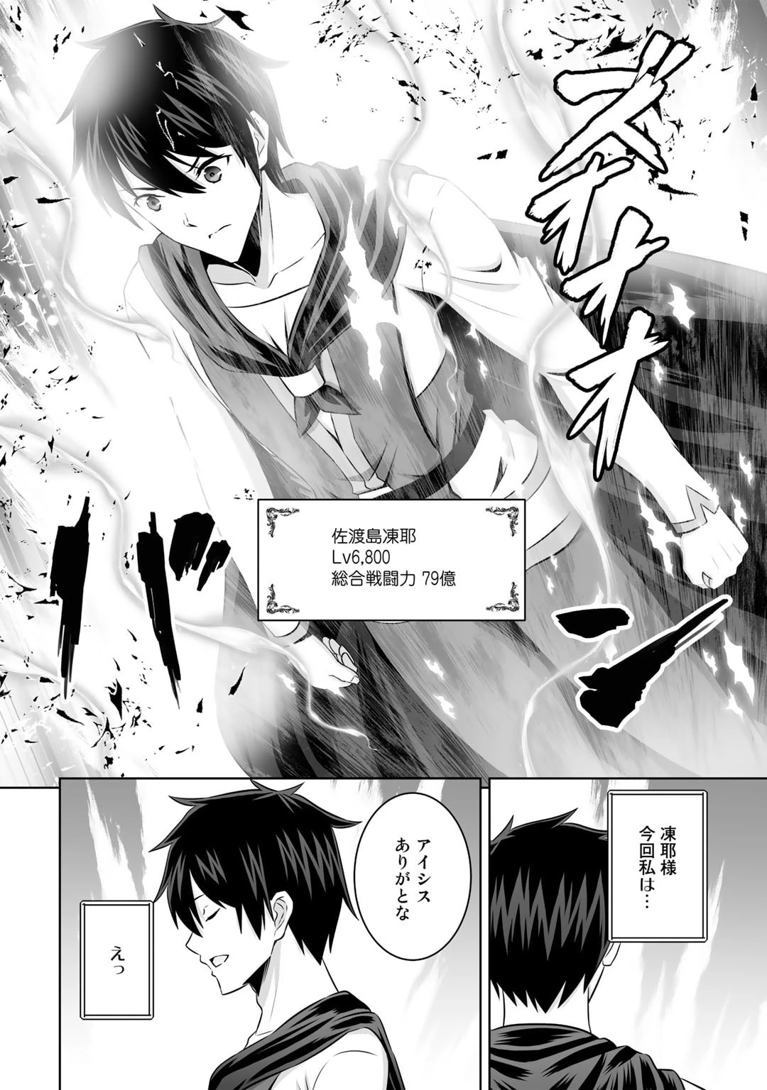 神の手違いで死んだらチートガン積みで異世界に放り込まれました 第42話 - 36